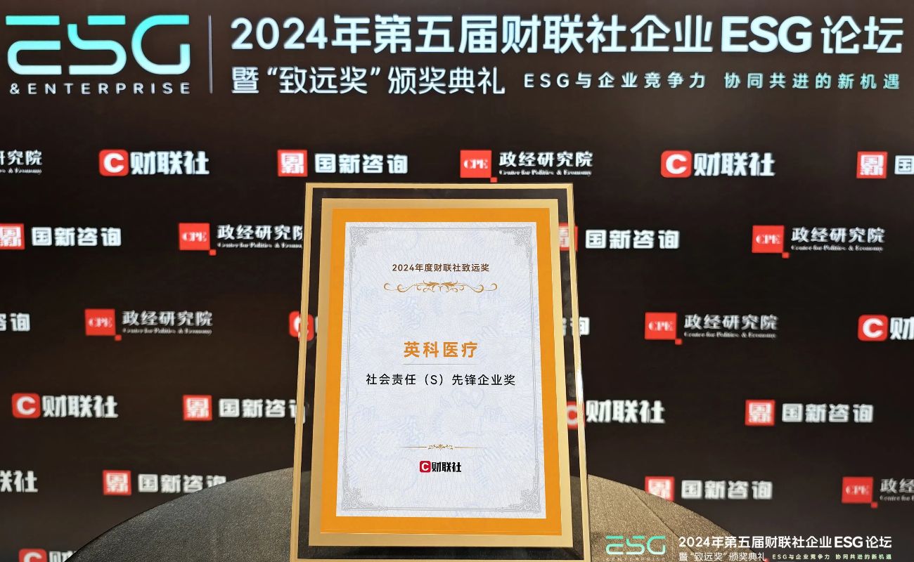 比分365医疗荣获“2024年度财联社致远奖-社会责任前锋企业奖”