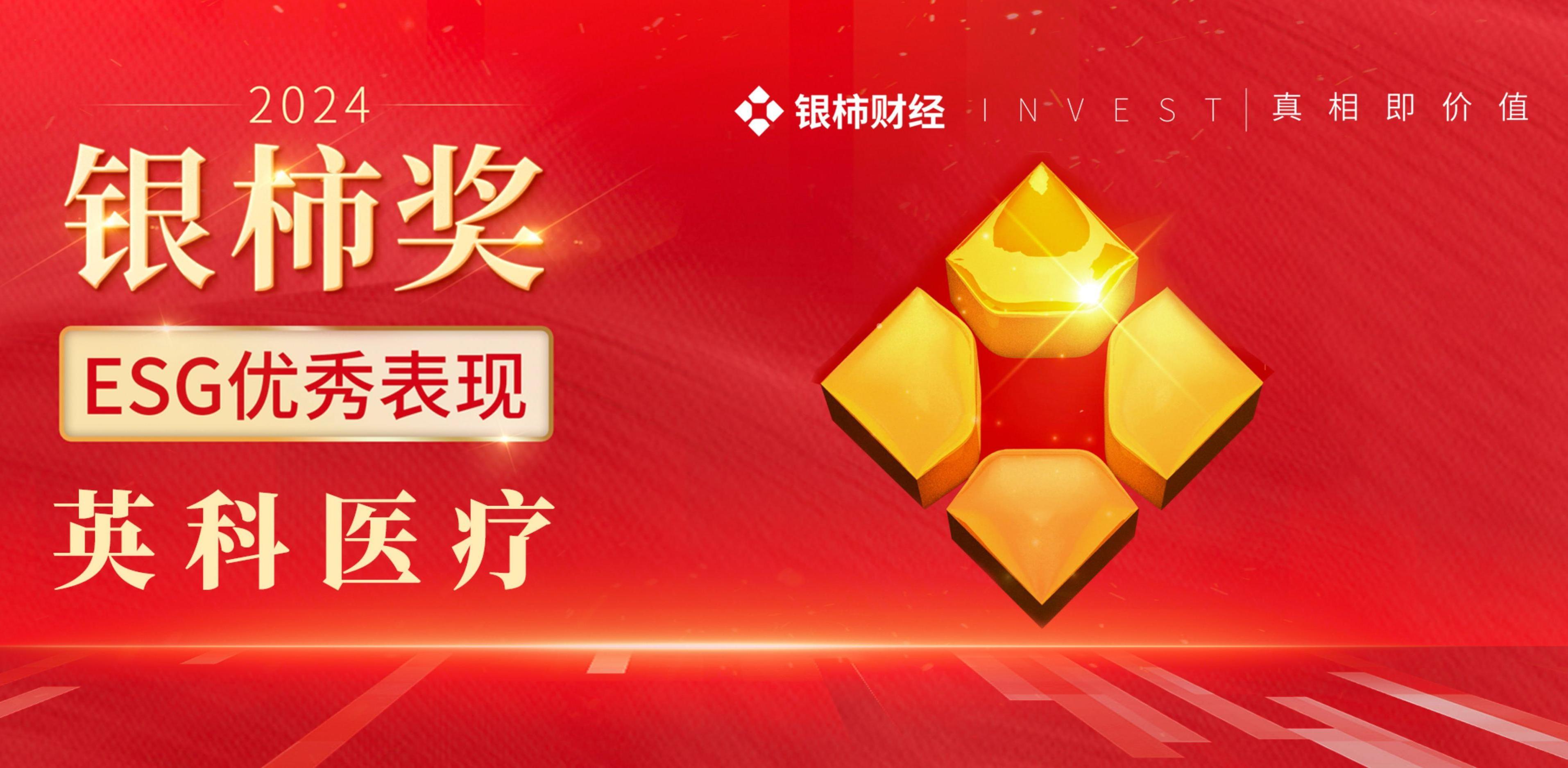 比分365医疗荣获“银柿奖”ESG优良阐发奖，，，，，，，，彰显可持续发展实力